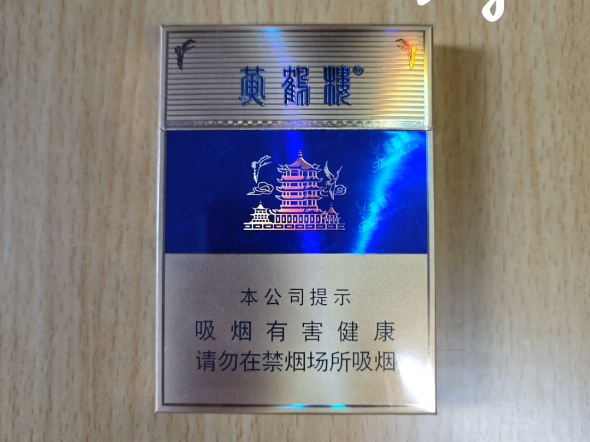 黄鹤楼-硬兰(细支)